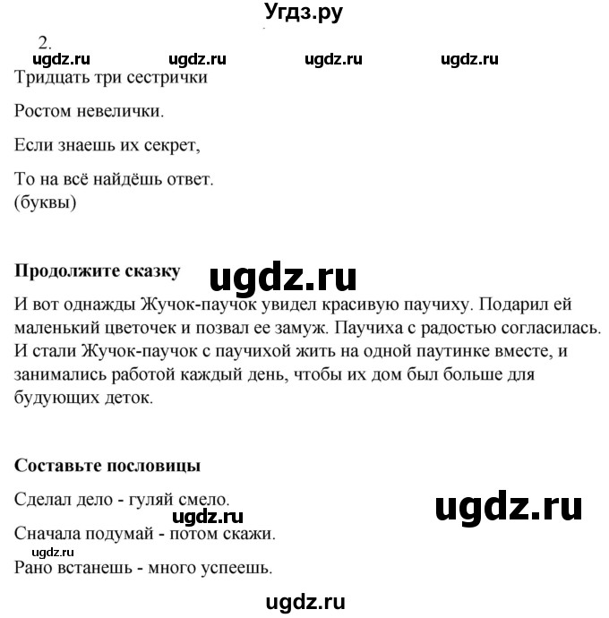 ГДЗ (Решебник) по литературе 2 класс Воропаева В.С. / часть 1. страница / 42