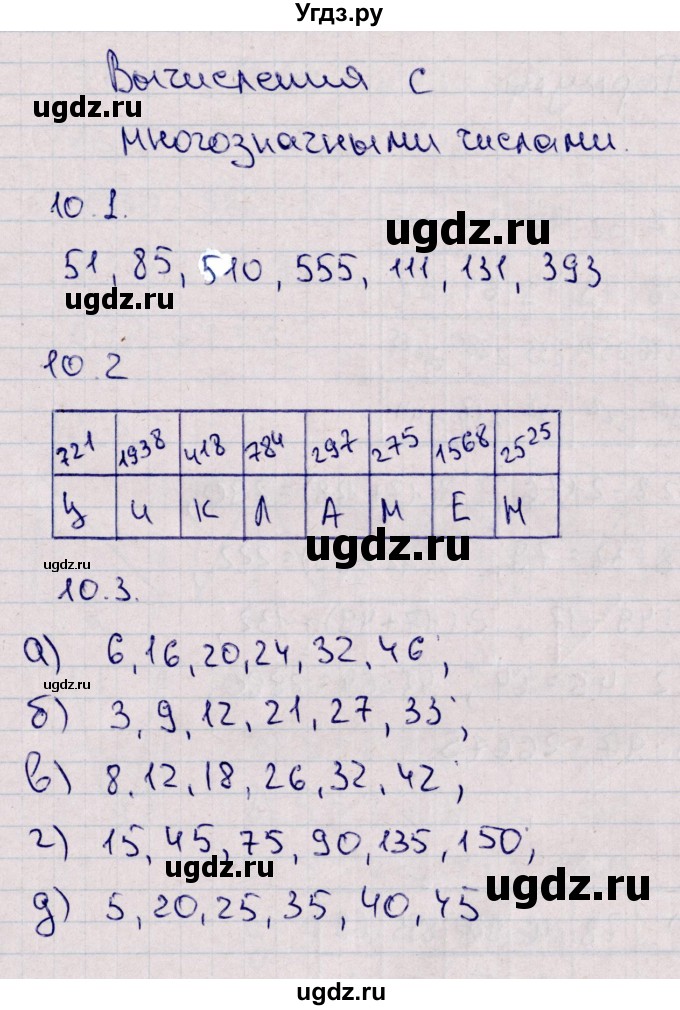 ГДЗ (Решебник) по математике 5 класс (рабочая тетрадь) Зубарева И.И. / тетрадь №1. страница / 40