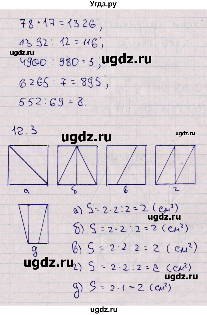 ГДЗ (Решебник) по математике 5 класс (рабочая тетрадь) Зубарева И.И. / тетрадь №1. страница / 44(продолжение 2)