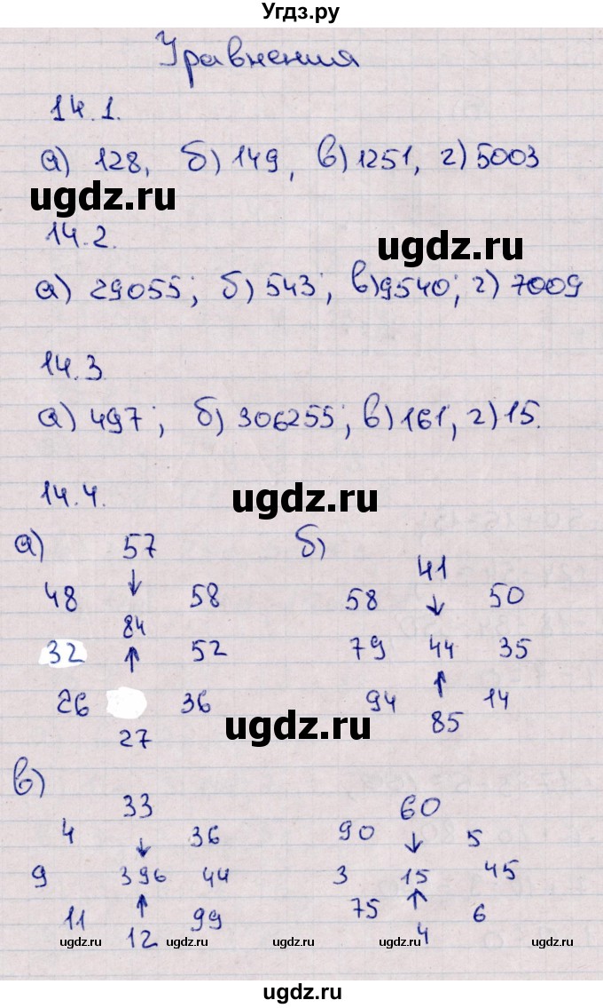 ГДЗ (Решебник) по математике 5 класс (рабочая тетрадь) Зубарева И.И. / тетрадь №1. страница / 46