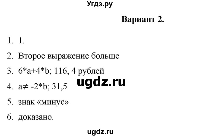 ГДЗ (Решебник) по алгебре 7 класс (контрольные работы (поурочные разработки)) Рурукин А.Н. / КР-1 / Вариант 2