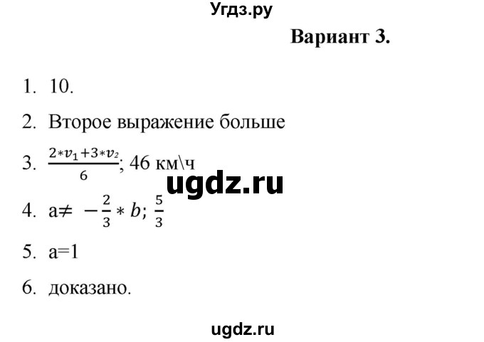 ГДЗ (Решебник) по алгебре 7 класс (контрольные работы (поурочные разработки)) Рурукин А.Н. / КР-1 / Вариант 3