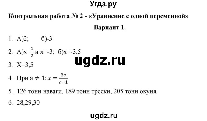 ГДЗ (Решебник) по алгебре 7 класс (контрольные работы (поурочные разработки)) Рурукин А.Н. / КР-2 / Вариант 1