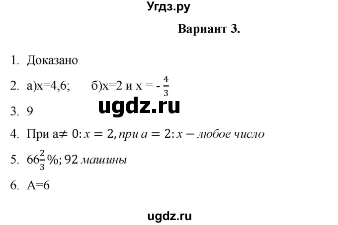 ГДЗ (Решебник) по алгебре 7 класс (контрольные работы (поурочные разработки)) Рурукин А.Н. / КР-2 / Вариант 3