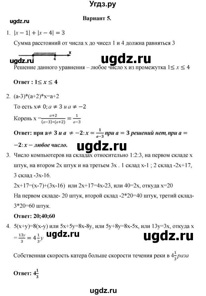 ГДЗ (Решебник) по алгебре 7 класс (контрольные работы (поурочные разработки)) Рурукин А.Н. / КР-2 / Вариант 5