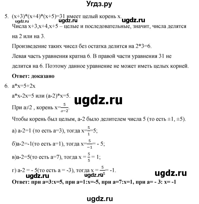 ГДЗ (Решебник) по алгебре 7 класс (контрольные работы (поурочные разработки)) Рурукин А.Н. / КР-2 / Вариант 5(продолжение 2)