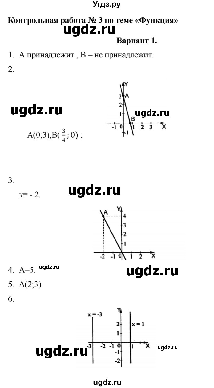 ГДЗ (Решебник) по алгебре 7 класс (контрольные работы (поурочные разработки)) Рурукин А.Н. / КР-3 / Вариант 1