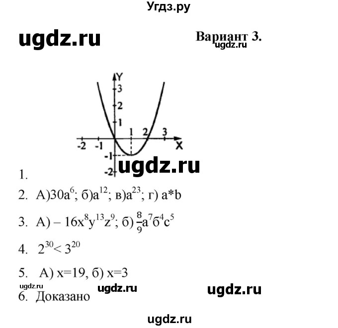 ГДЗ (Решебник) по алгебре 7 класс (контрольные работы (поурочные разработки)) Рурукин А.Н. / КР-4 / Вариант 3