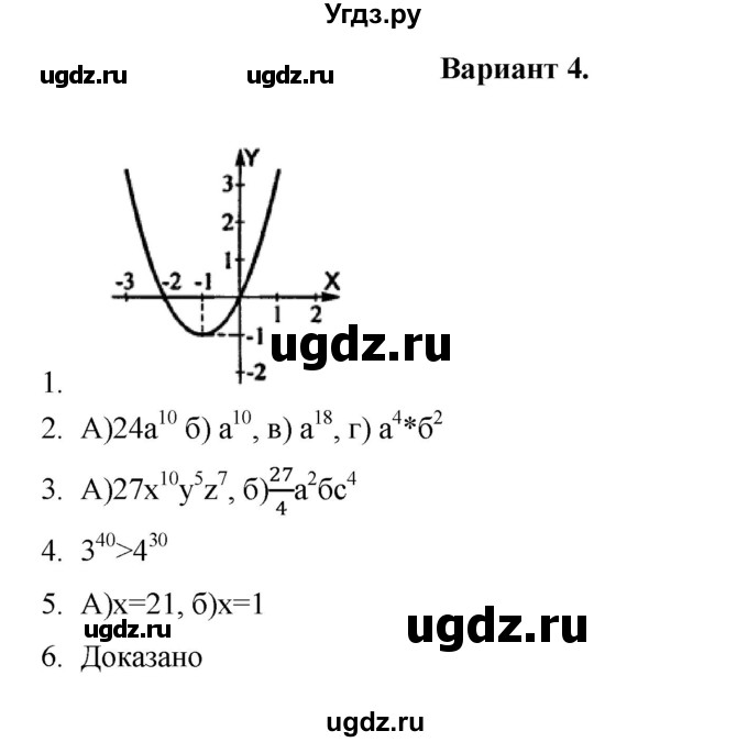 ГДЗ (Решебник) по алгебре 7 класс (контрольные работы (поурочные разработки)) Рурукин А.Н. / КР-4 / Вариант 4