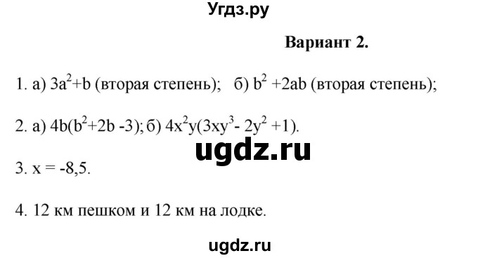 ГДЗ (Решебник) по алгебре 7 класс (контрольные работы (поурочные разработки)) Рурукин А.Н. / КР-5 / Вариант 2