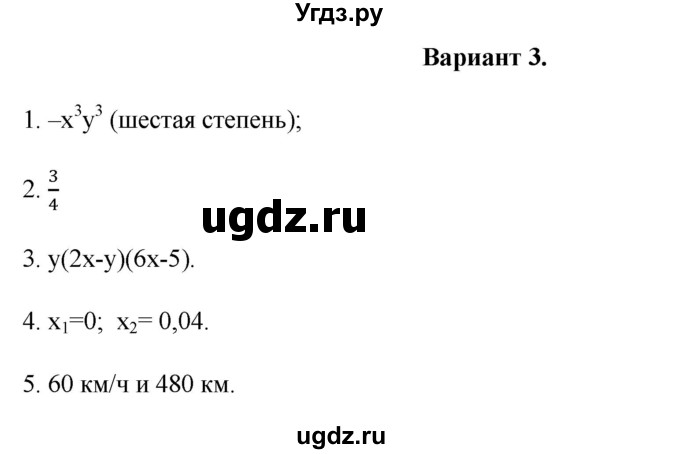 ГДЗ (Решебник) по алгебре 7 класс (контрольные работы (поурочные разработки)) Рурукин А.Н. / КР-5 / Вариант 3