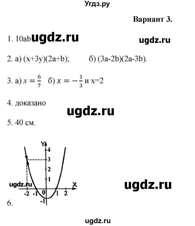 ГДЗ (Решебник) по алгебре 7 класс (контрольные работы (поурочные разработки)) Рурукин А.Н. / КР-6 / Вариант 3