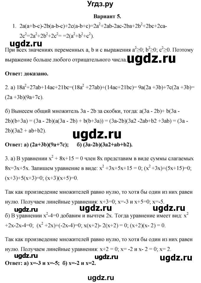 ГДЗ (Решебник) по алгебре 7 класс (контрольные работы (поурочные разработки)) Рурукин А.Н. / КР-6 / Вариант 5