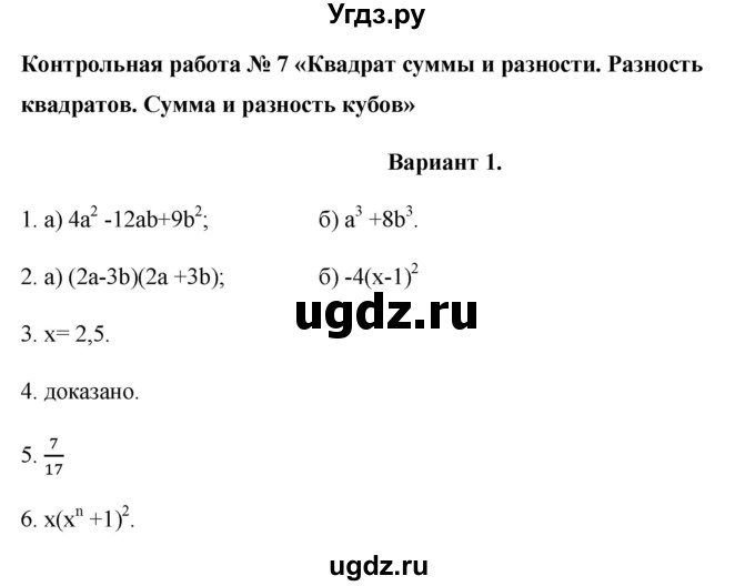 ГДЗ (Решебник) по алгебре 7 класс (контрольные работы (поурочные разработки)) Рурукин А.Н. / КР-7 / Вариант 1