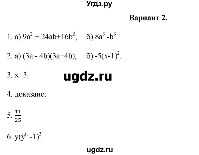 ГДЗ (Решебник) по алгебре 7 класс (контрольные работы (поурочные разработки)) Рурукин А.Н. / КР-7 / Вариант 2