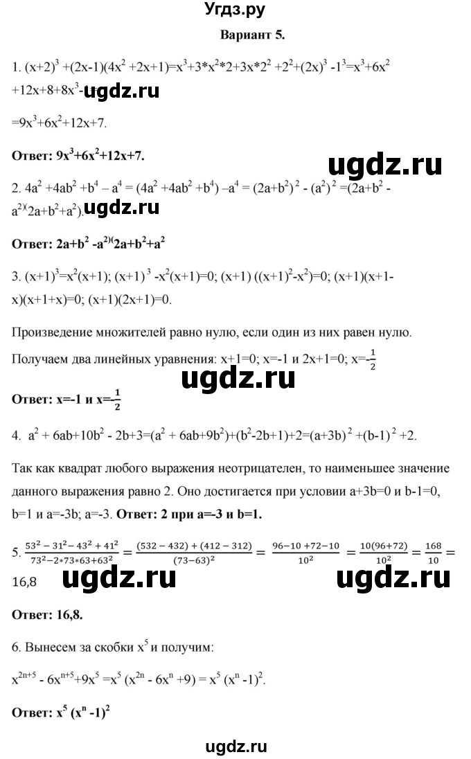 ГДЗ (Решебник) по алгебре 7 класс (контрольные работы (поурочные разработки)) Рурукин А.Н. / КР-7 / Вариант 5