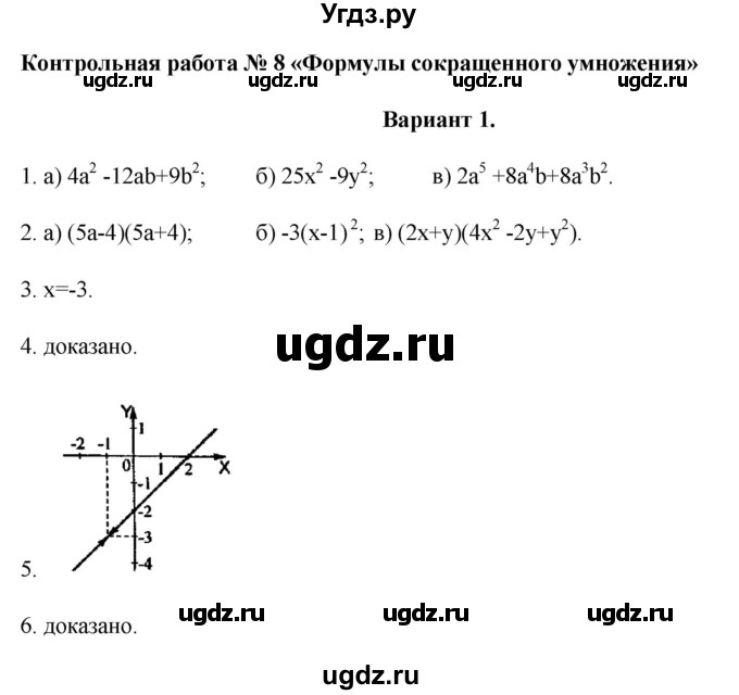 ГДЗ (Решебник) по алгебре 7 класс (контрольные работы (поурочные разработки)) Рурукин А.Н. / КР-8 / Вариант 1