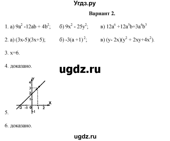 ГДЗ (Решебник) по алгебре 7 класс (контрольные работы (поурочные разработки)) Рурукин А.Н. / КР-8 / Вариант 2