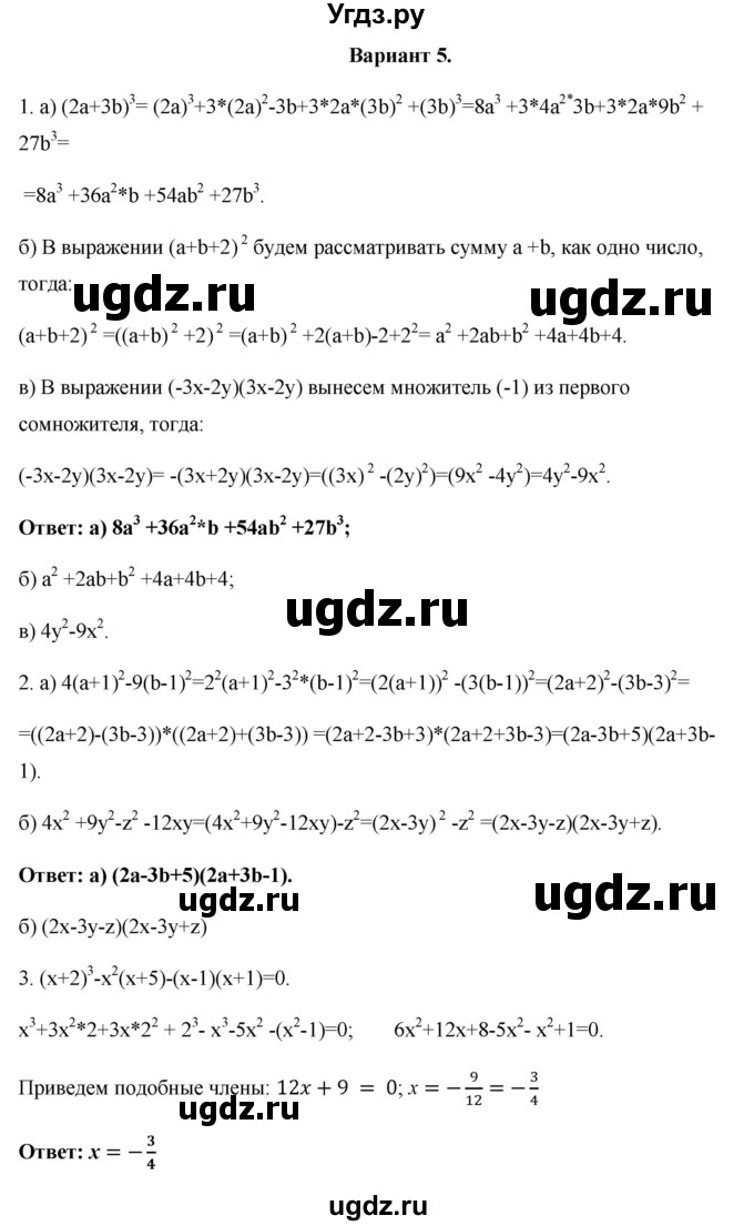 ГДЗ (Решебник) по алгебре 7 класс (контрольные работы (поурочные разработки)) Рурукин А.Н. / КР-8 / Вариант 5