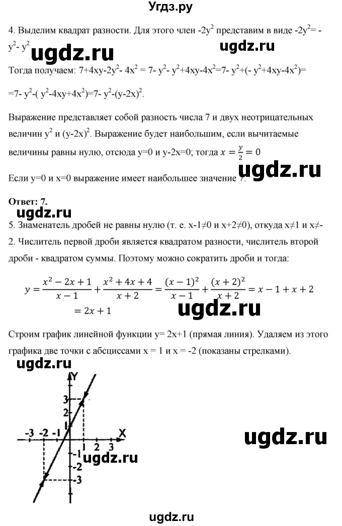 ГДЗ (Решебник) по алгебре 7 класс (контрольные работы (поурочные разработки)) Рурукин А.Н. / КР-8 / Вариант 5(продолжение 2)