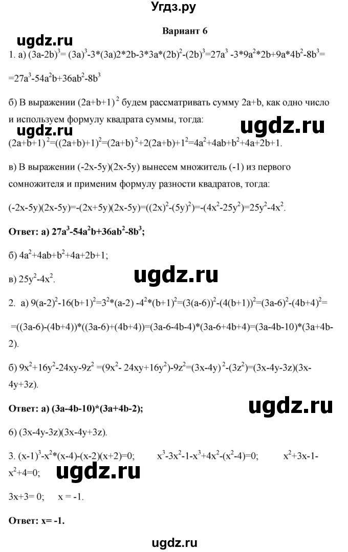 ГДЗ (Решебник) по алгебре 7 класс (контрольные работы (поурочные разработки)) Рурукин А.Н. / КР-8 / Вариант 6