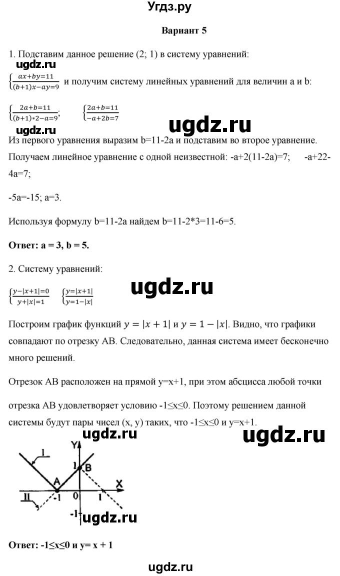 ГДЗ (Решебник) по алгебре 7 класс (контрольные работы (поурочные разработки)) Рурукин А.Н. / КР-9 / Вариант 5