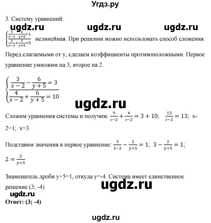 ГДЗ (Решебник) по алгебре 7 класс (контрольные работы (поурочные разработки)) Рурукин А.Н. / КР-9 / Вариант 5(продолжение 2)