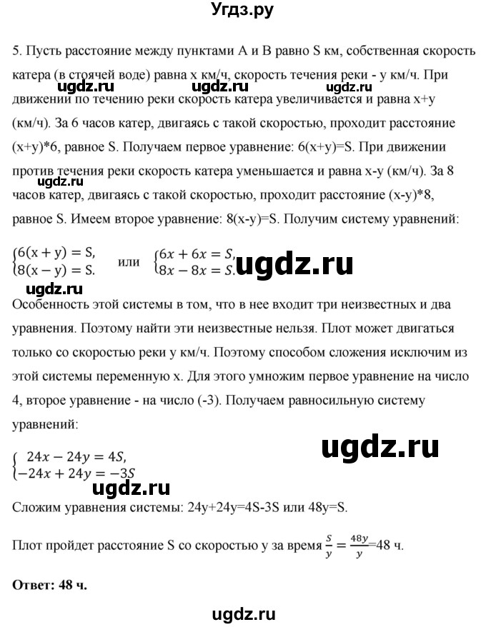 ГДЗ (Решебник) по алгебре 7 класс (контрольные работы (поурочные разработки)) Рурукин А.Н. / КР-9 / Вариант 5(продолжение 4)