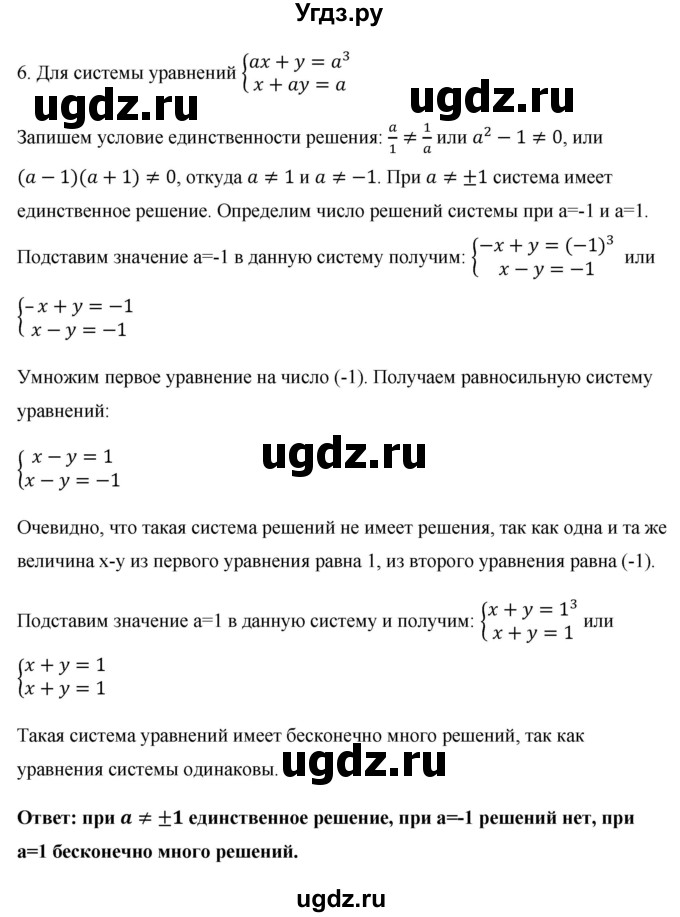 ГДЗ (Решебник) по алгебре 7 класс (контрольные работы (поурочные разработки)) Рурукин А.Н. / КР-9 / Вариант 5(продолжение 5)