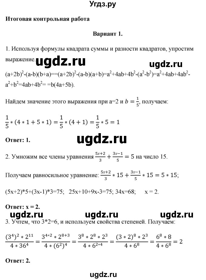 ГДЗ (Решебник) по алгебре 7 класс (контрольные работы (поурочные разработки)) Рурукин А.Н. / итоговая работа / Вариант 1