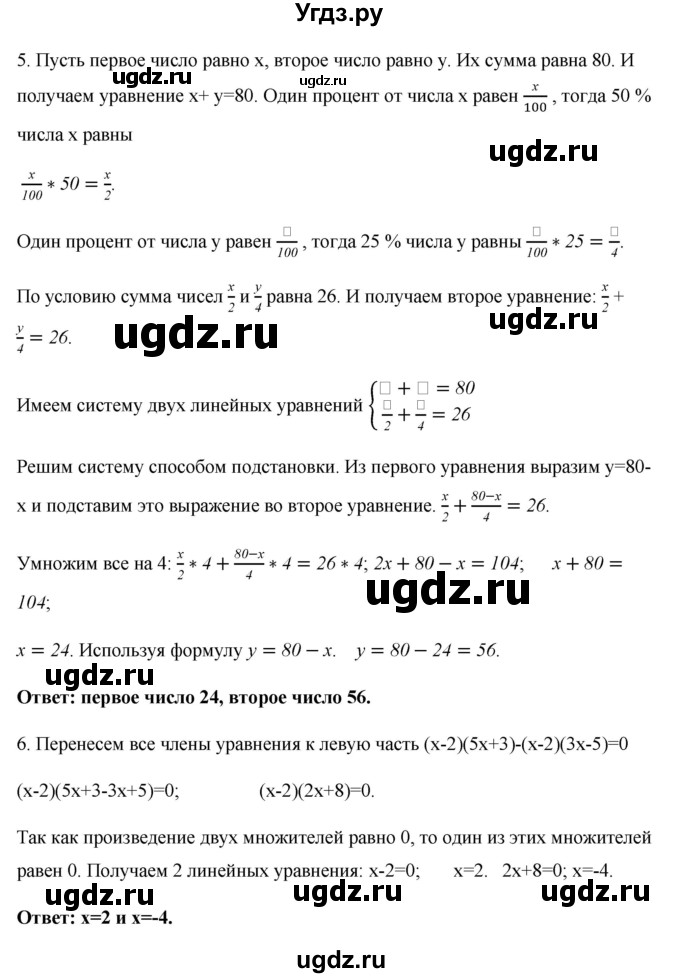 ГДЗ (Решебник) по алгебре 7 класс (контрольные работы (поурочные разработки)) Рурукин А.Н. / итоговая работа / Вариант 1(продолжение 3)