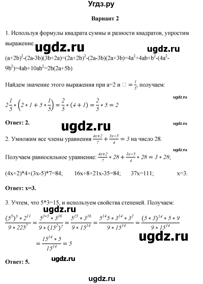 ГДЗ (Решебник) по алгебре 7 класс (контрольные работы (поурочные разработки)) Рурукин А.Н. / итоговая работа / Вариант 2