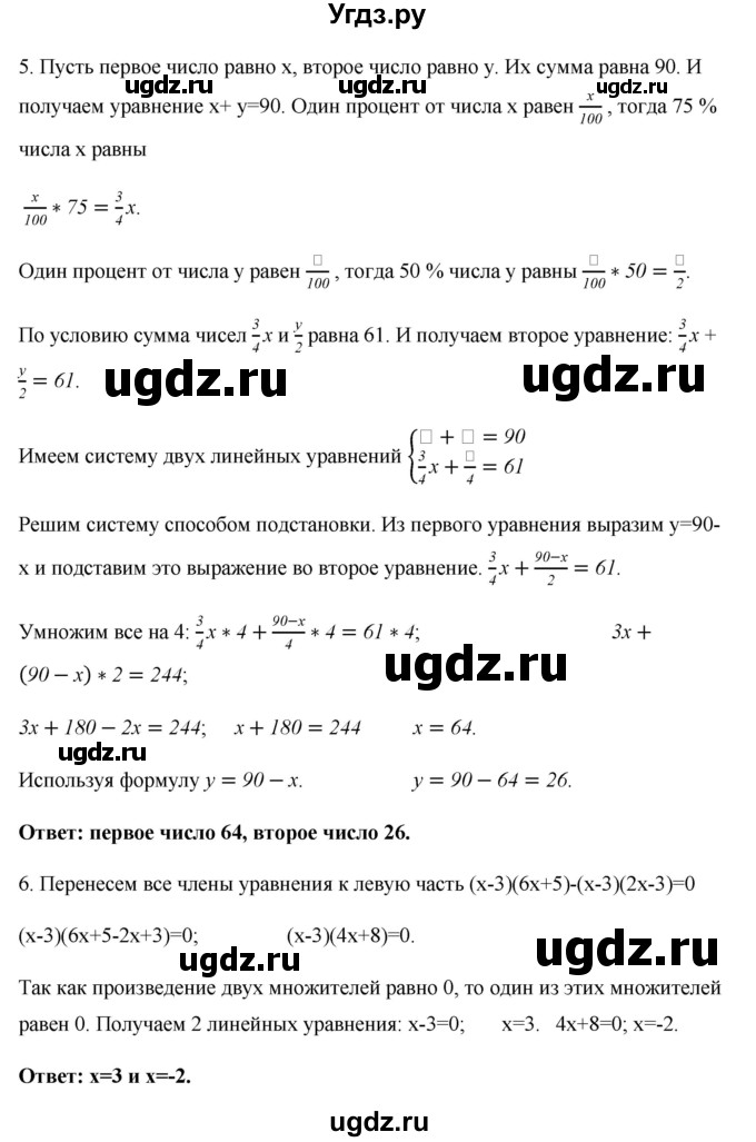 ГДЗ (Решебник) по алгебре 7 класс (контрольные работы (поурочные разработки)) Рурукин А.Н. / итоговая работа / Вариант 2(продолжение 3)