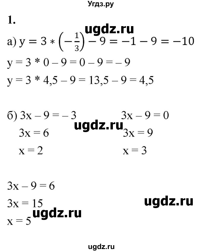 ГДЗ (Решебник) по алгебре 7 класс (контрольные работы) Миндюк Н.Г. / КР-3 / вариант 1 / 1
