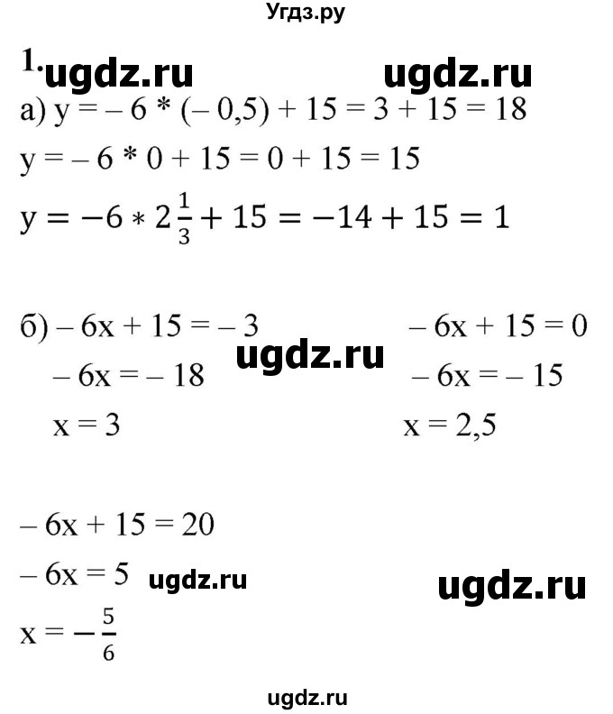 ГДЗ (Решебник) по алгебре 7 класс (контрольные работы) Миндюк Н.Г. / КР-3 / вариант 2 / 1