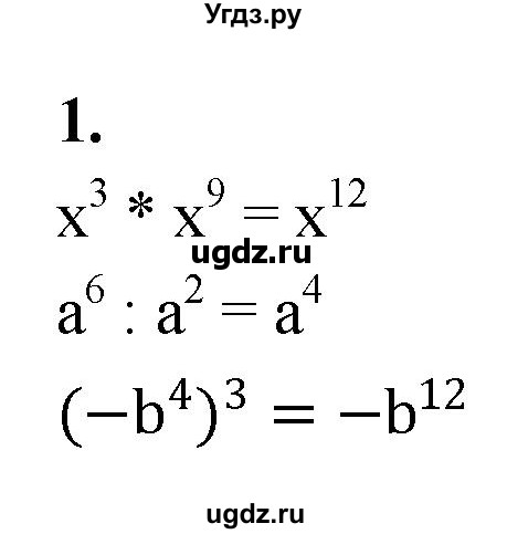 ГДЗ (Решебник) по алгебре 7 класс (контрольные работы) Миндюк Н.Г. / КР-4 / вариант 1 / 1