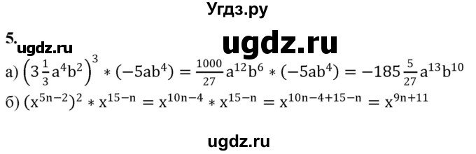 ГДЗ (Решебник) по алгебре 7 класс (контрольные работы) Миндюк Н.Г. / КР-4 / вариант 1 / 5