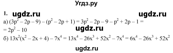 ГДЗ (Решебник) по алгебре 7 класс (контрольные работы) Миндюк Н.Г. / КР-5 / вариант 1 / 1