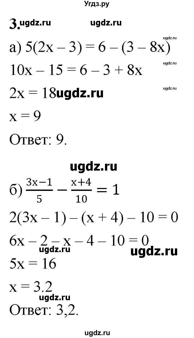 ГДЗ (Решебник) по алгебре 7 класс (контрольные работы) Миндюк Н.Г. / КР-5 / вариант 1 / 3