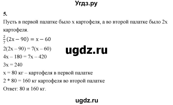 ГДЗ (Решебник) по алгебре 7 класс (контрольные работы) Миндюк Н.Г. / КР-6 / вариант 2 / 5