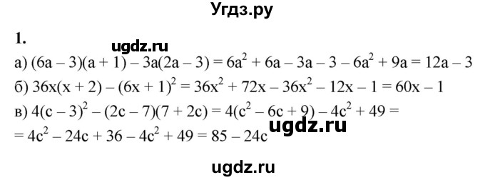 ГДЗ (Решебник) по алгебре 7 класс (контрольные работы) Миндюк Н.Г. / КР-8 / вариант 1 / 1