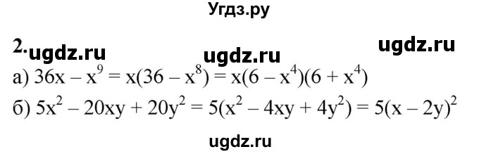ГДЗ (Решебник) по алгебре 7 класс (контрольные работы) Миндюк Н.Г. / КР-8 / вариант 1 / 2