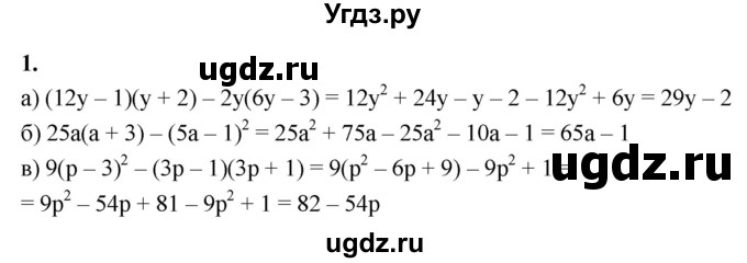 ГДЗ (Решебник) по алгебре 7 класс (контрольные работы) Миндюк Н.Г. / КР-8 / вариант 2 / 1