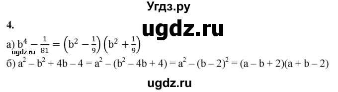 ГДЗ (Решебник) по алгебре 7 класс (контрольные работы) Миндюк Н.Г. / КР-8 / вариант 2 / 4