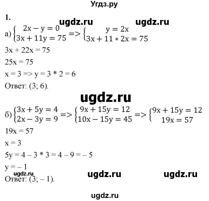 ГДЗ (Решебник) по алгебре 7 класс (контрольные работы) Миндюк Н.Г. / КР-9 / вариант 1 / 1