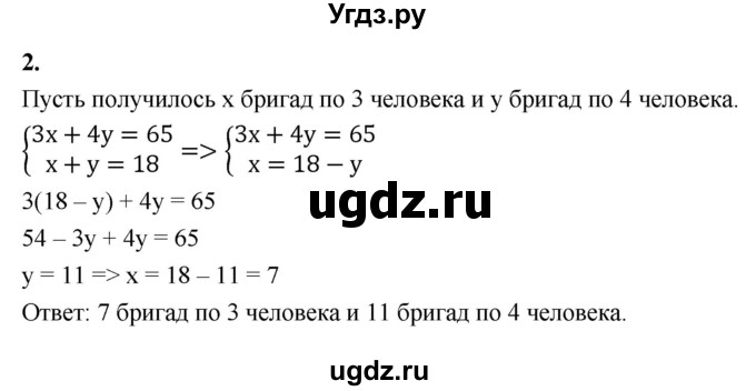 ГДЗ (Решебник) по алгебре 7 класс (контрольные работы) Миндюк Н.Г. / КР-9 / вариант 2 / 2