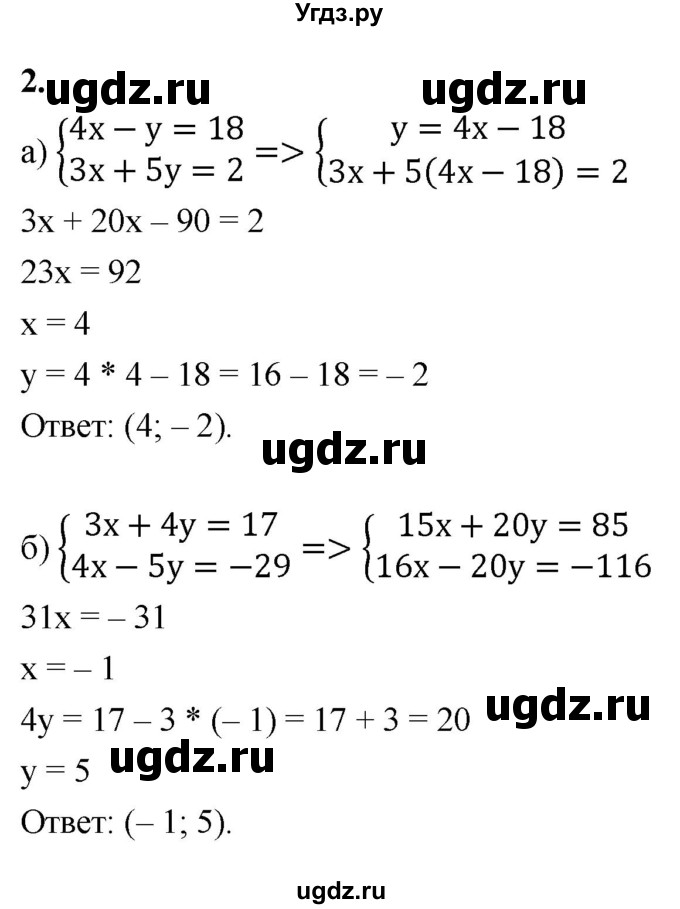 ГДЗ (Решебник) по алгебре 7 класс (контрольные работы) Миндюк Н.Г. / итоговая контрольная работа / вариант 1 / 2