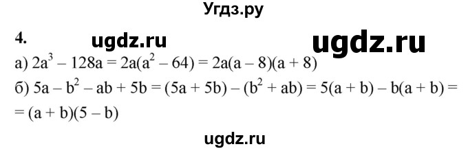 ГДЗ (Решебник) по алгебре 7 класс (контрольные работы) Миндюк Н.Г. / итоговая контрольная работа / вариант 1 / 4
