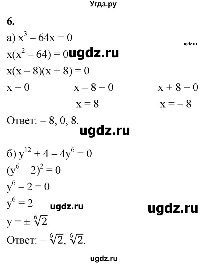 ГДЗ (Решебник) по алгебре 7 класс (контрольные работы) Миндюк Н.Г. / итоговая контрольная работа / вариант 2 / 6