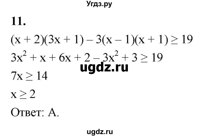 ГДЗ (Решебник) по алгебре 8 класс (контрольные работы) Миндюк  Н.Г. / тест / вариант 1 / 11